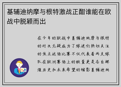 基辅迪纳摩与根特激战正酣谁能在欧战中脱颖而出